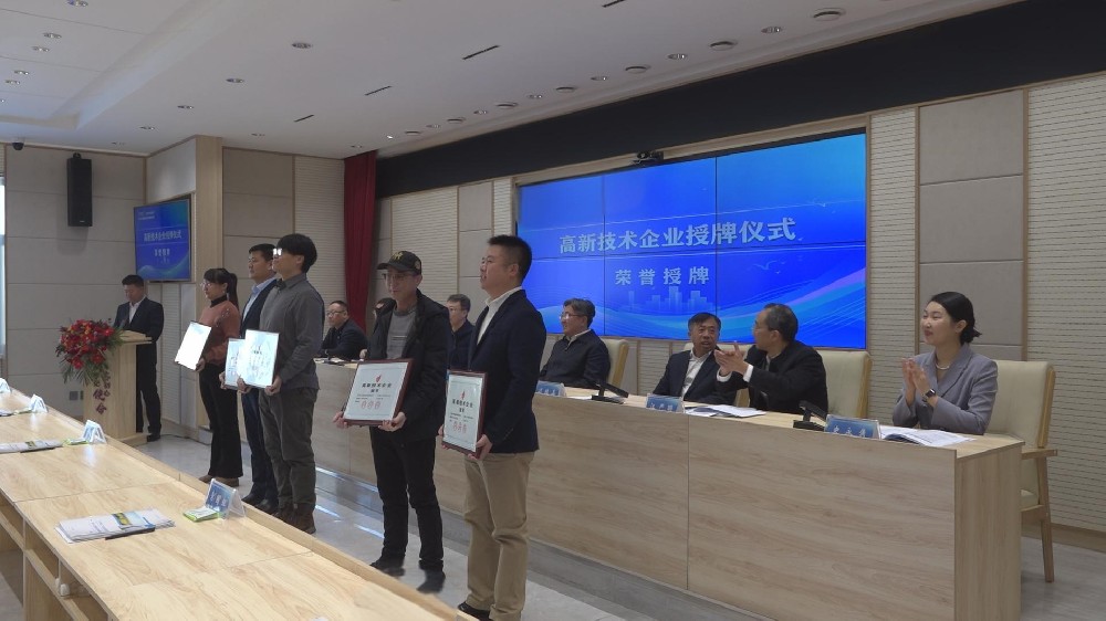 Jiangsu Yufeite Electronic Technology Co., Ltd. again won the 2024 national high-tech enterprise certification