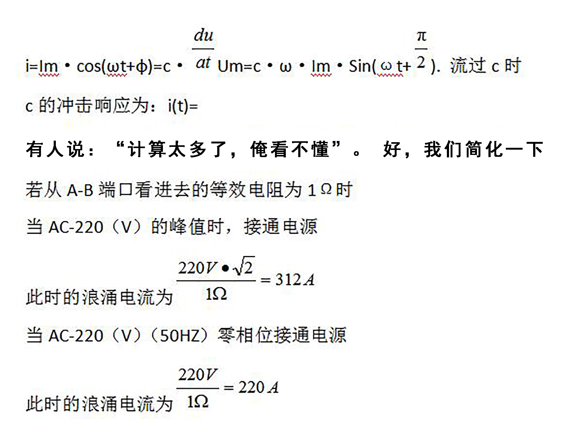 1739762770320936.jpg 电流计算.jpg